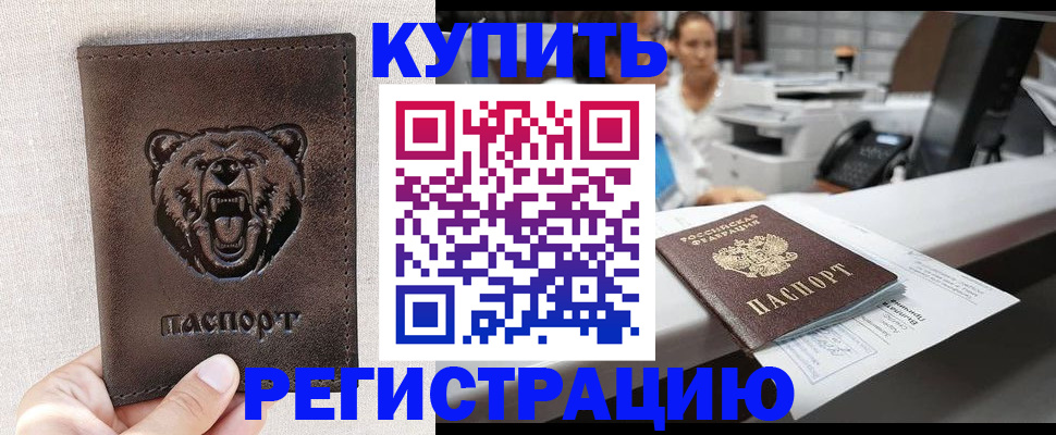 регистрация в Черногорске