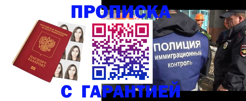 где прописаться в Черногорске