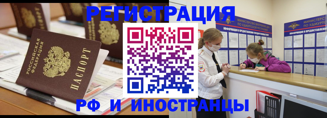 временная регистрация законно в Черногорске